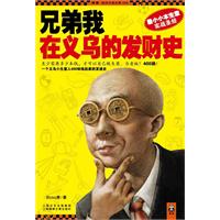 兄弟我在义乌的发财史
