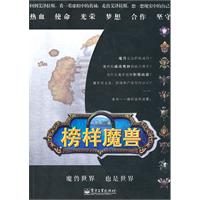 榜样魔兽