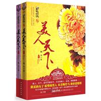 美人天下(上下册)