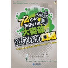 留学旅游口语
