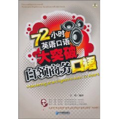 白领商务口语