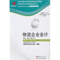 物流企业会计(05364)国试书业试卷