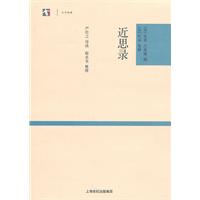 近思录