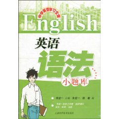 英语语法小题库