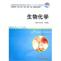 生物化学