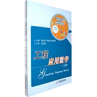 工程应用数学-上.下册