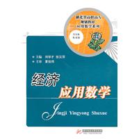 经济应用数学