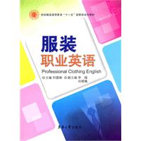 服装职业英语