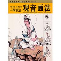 观音画法-一学就会