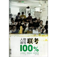 人物速写联考100%