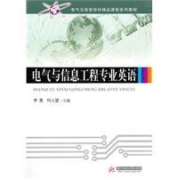 电气与信息工程专业英语