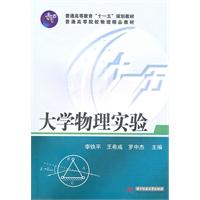 大学物理实验