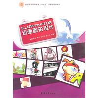 ILLUSTRATOR 动画图形设计