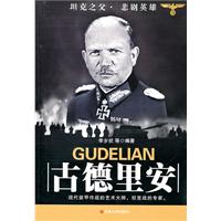 古德里安
