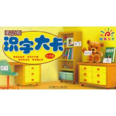 生活篇-多功能识字大卡