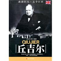 丘吉尔