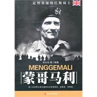 蒙哥马利