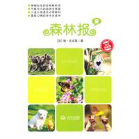 春-森林报-双色珍藏版