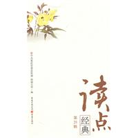 读点经典-第21辑