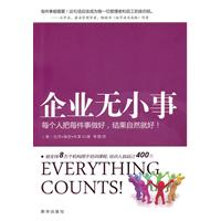 企业无小事-每个人把每件事做好.结果自然就好