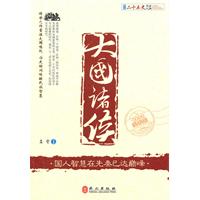 大国诸侯-最新双色畅销版