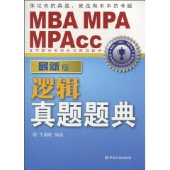 逻辑真题题典-最新版