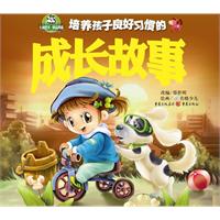 培养孩子良好习惯的成长故事