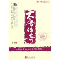 大唐传奇-最新双色畅销版
