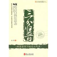 三分归晋-最新双色畅销版