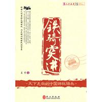 铁骑突进-最新双色畅销版