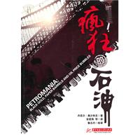 疯狂的石油