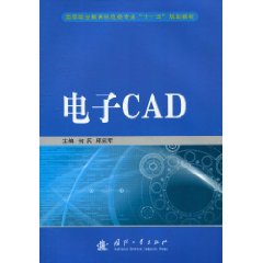 电子CAD