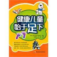 健康儿童始于足下