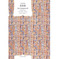 译文经典－荒原狼