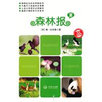 森林报(夏)