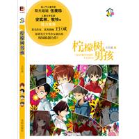 花季故事屋系列－柠檬树男孩