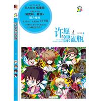 花季故事屋系列－许愿漂流瓶