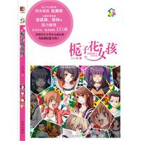 花季故事屋系列－栀子花女孩