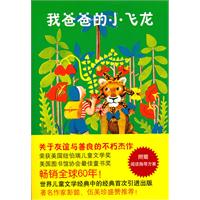 我爸爸的小飞龙