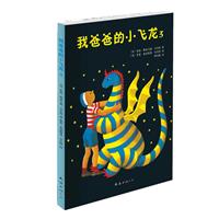 我爸爸的小飞龙3