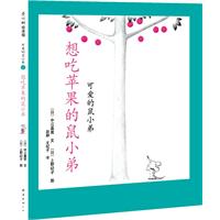 可爱的鼠小弟2(2010精装)