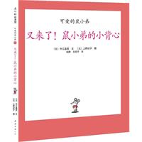 可爱的鼠小弟6(2010精装)