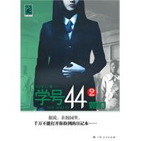 学号44－她们