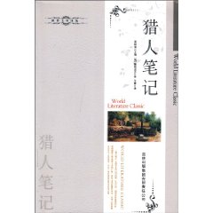 猎人笔记
