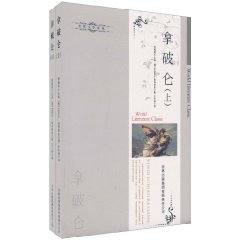拿破仑(上下)