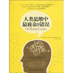 人类思维中最致命的错误