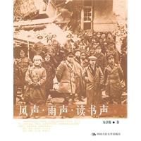 风声·雨声·读书声