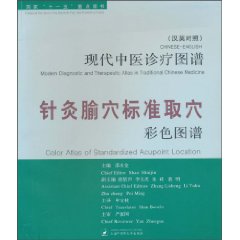 针灸腧穴标准取穴彩色图谱