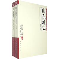 当代卷-山东通史-上.下册