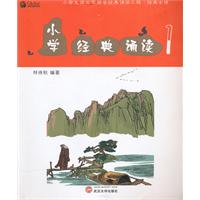 小学经典诵读-1